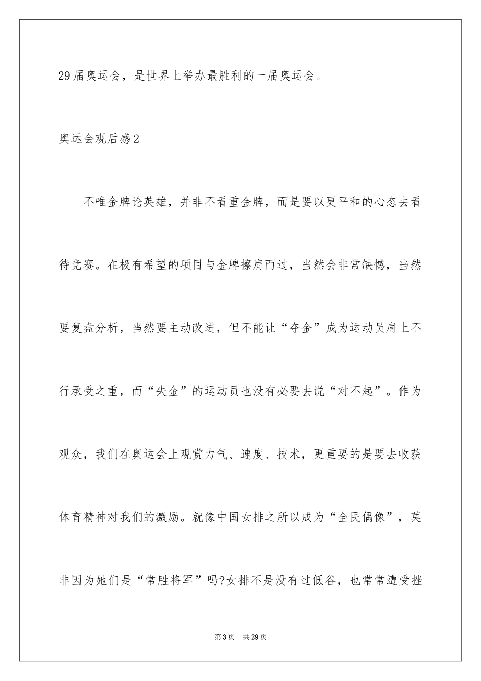 2024奥运会观后感_6_第3页