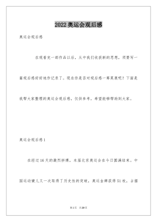 2024奥运会观后感_6