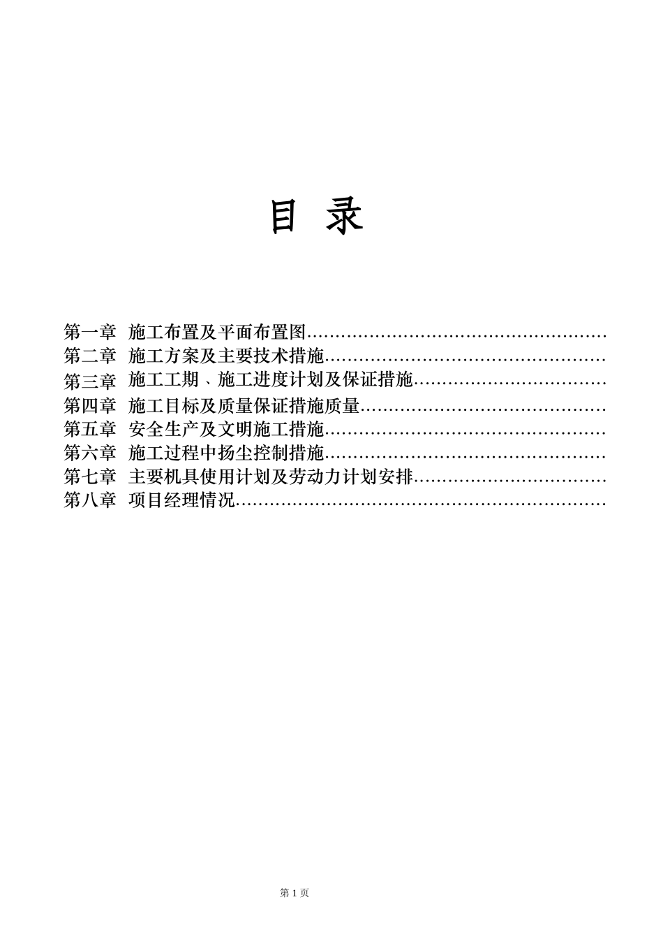 还乡河改造工程施工组织设计2(DOC48页)_第1页