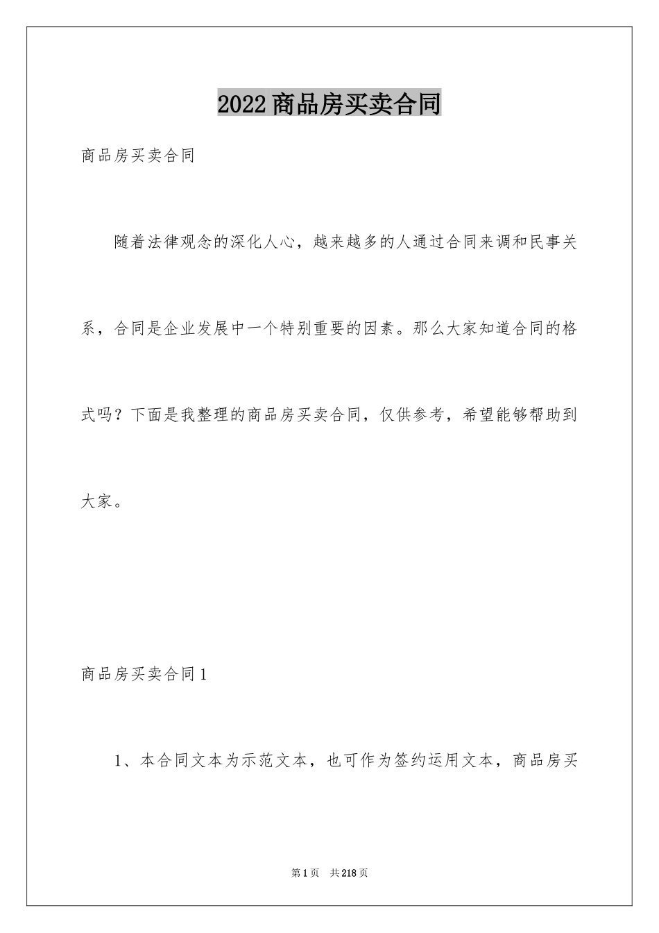 2024商品房买卖合同_26_第1页