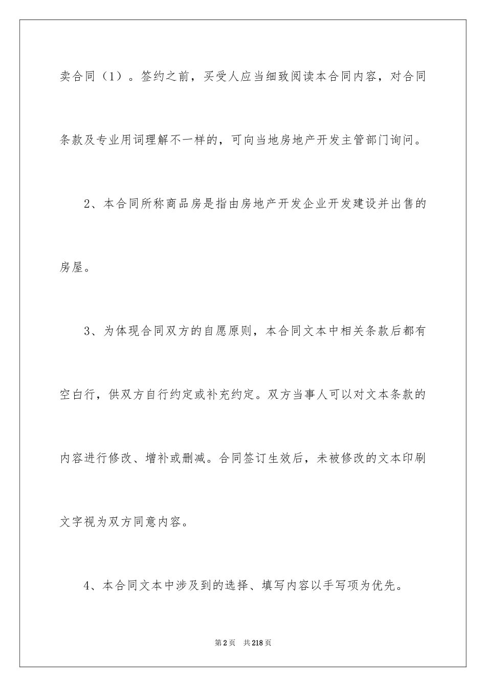 2024商品房买卖合同_26_第2页