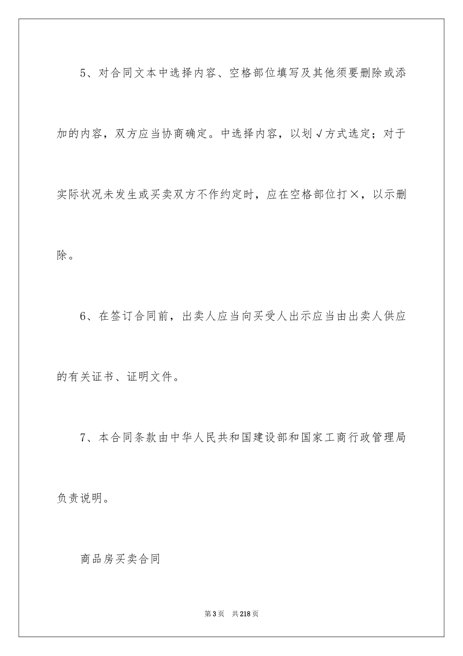2024商品房买卖合同_26_第3页