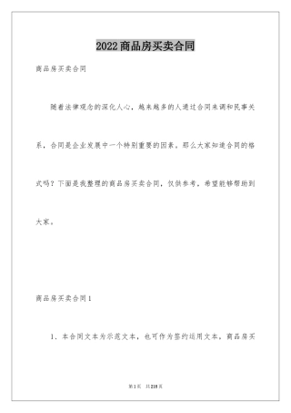 2024商品房买卖合同_26