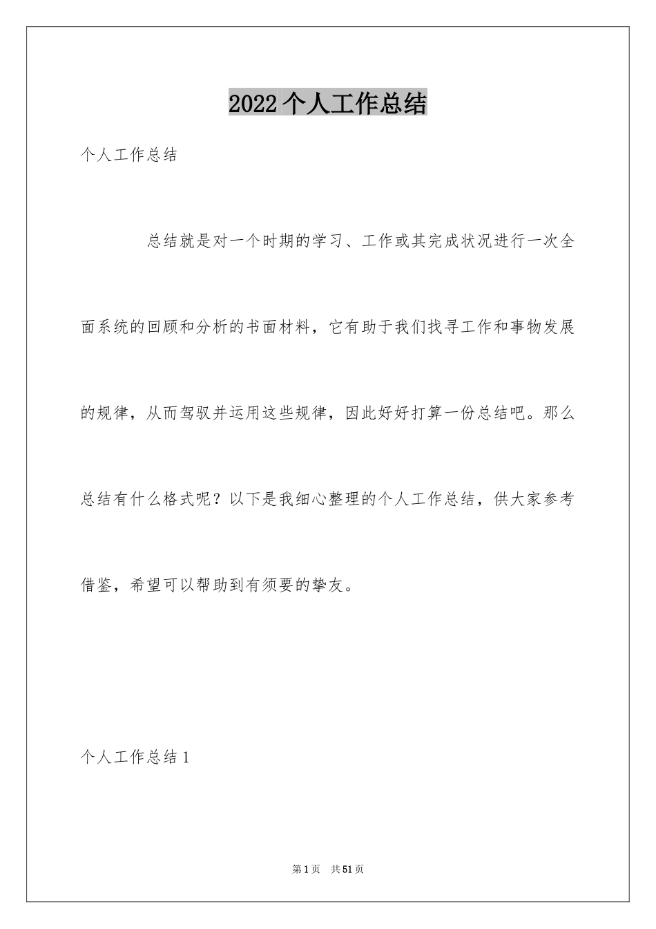 2024个人工作总结_301_第1页