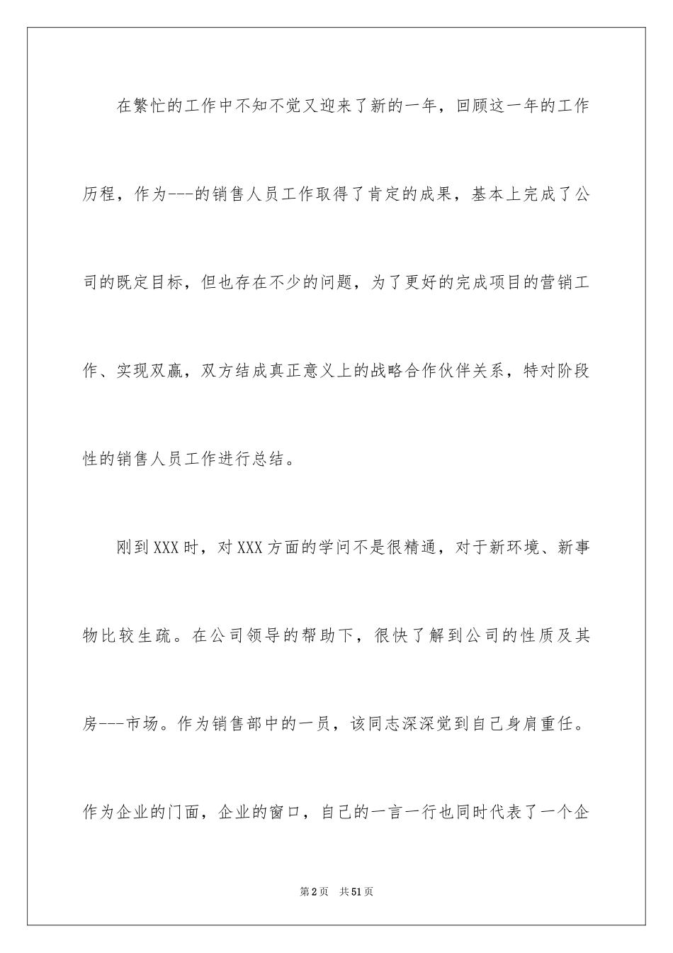 2024个人工作总结_301_第2页
