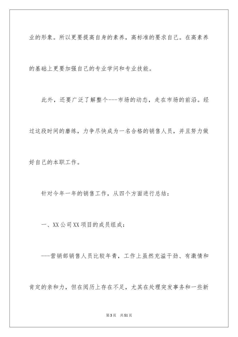 2024个人工作总结_301_第3页