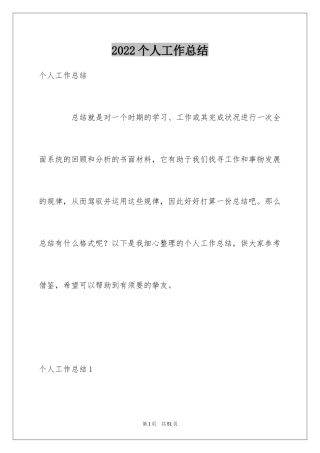 2024个人工作总结_301