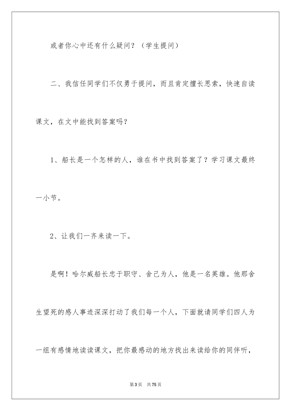 2024《船长》教案_1_第3页