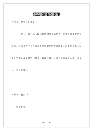 2024《船长》教案_1