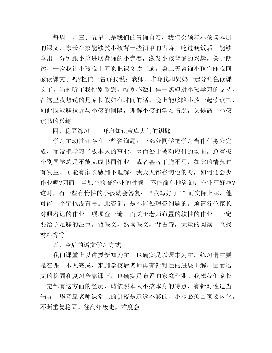 语文教师家长会发言参考演讲稿 _第2页