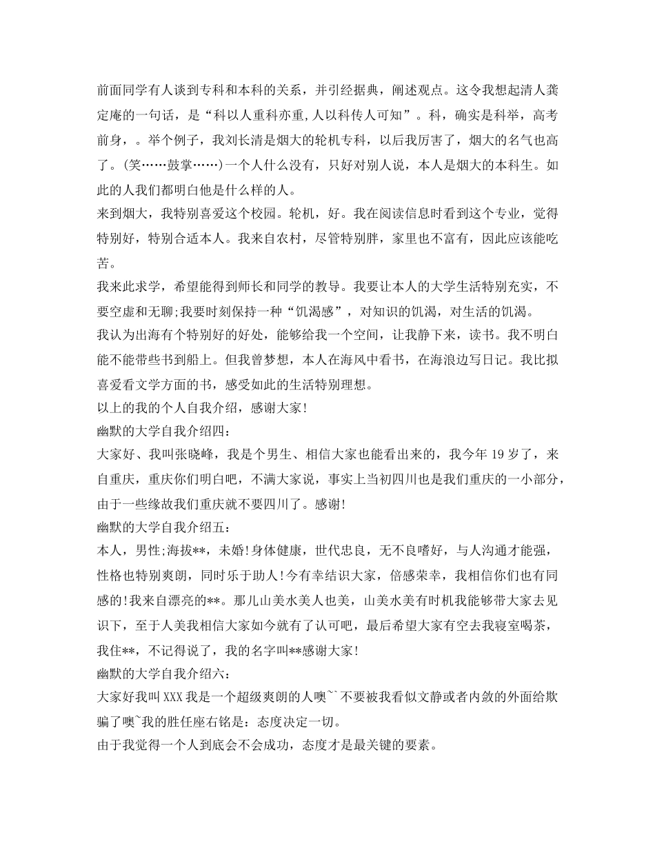 幽默的大学自我介绍参考（精） _第2页