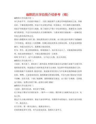 幽默的大学自我介绍参考（精） 