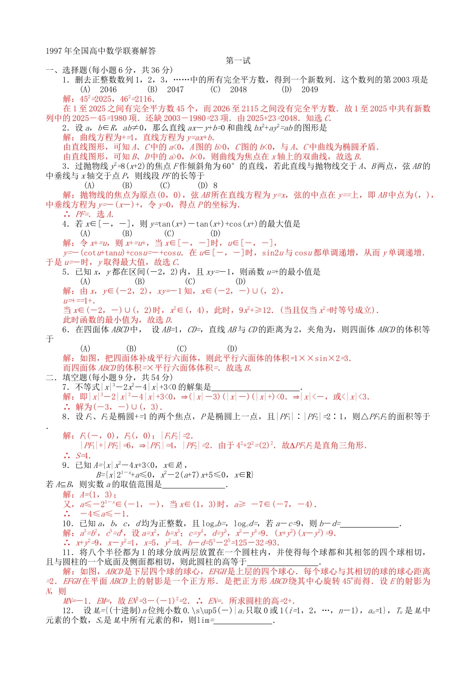 全国高中数学联赛试题及解析 苏教版23_第3页