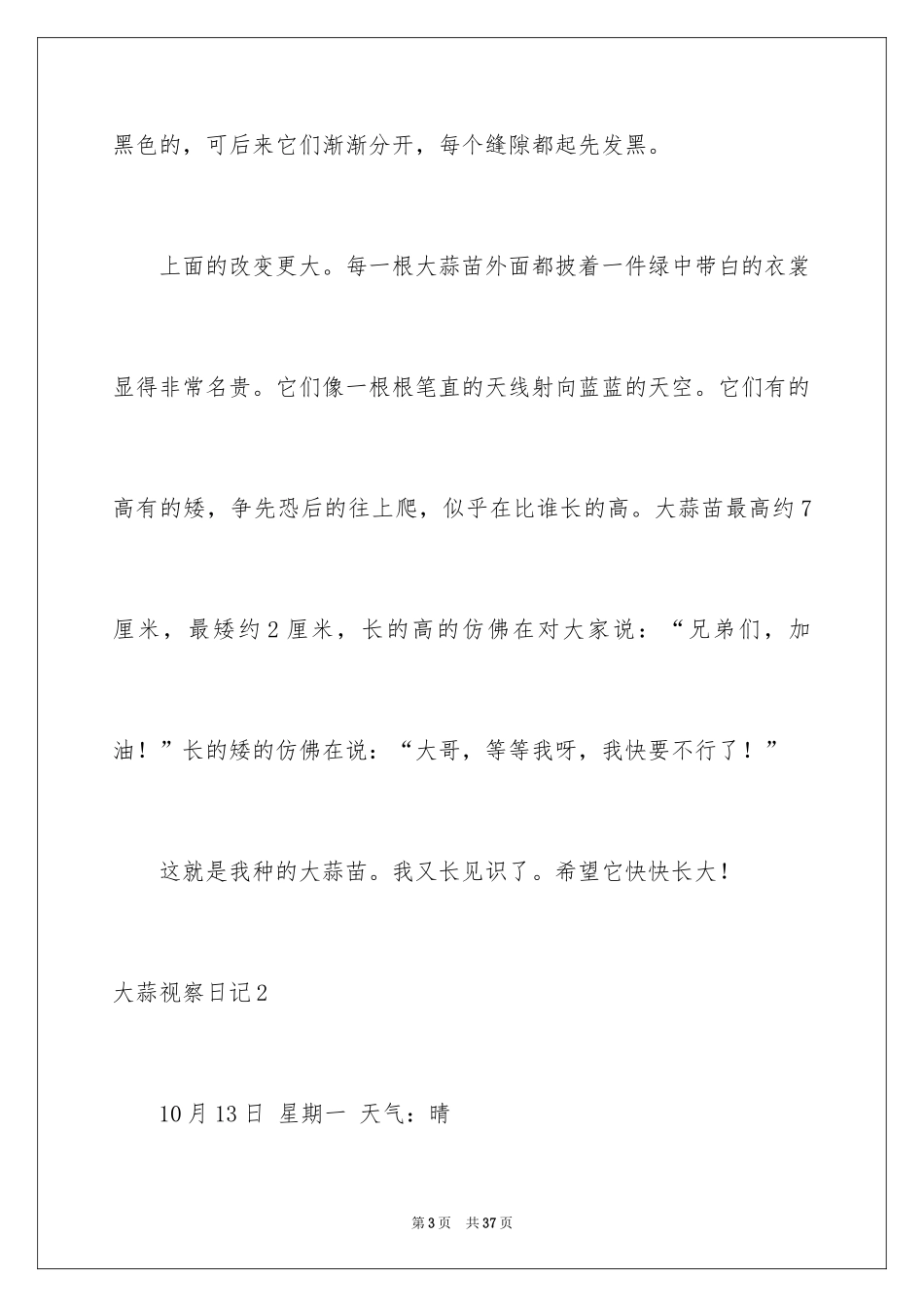 2024大蒜观察日记_36_第3页