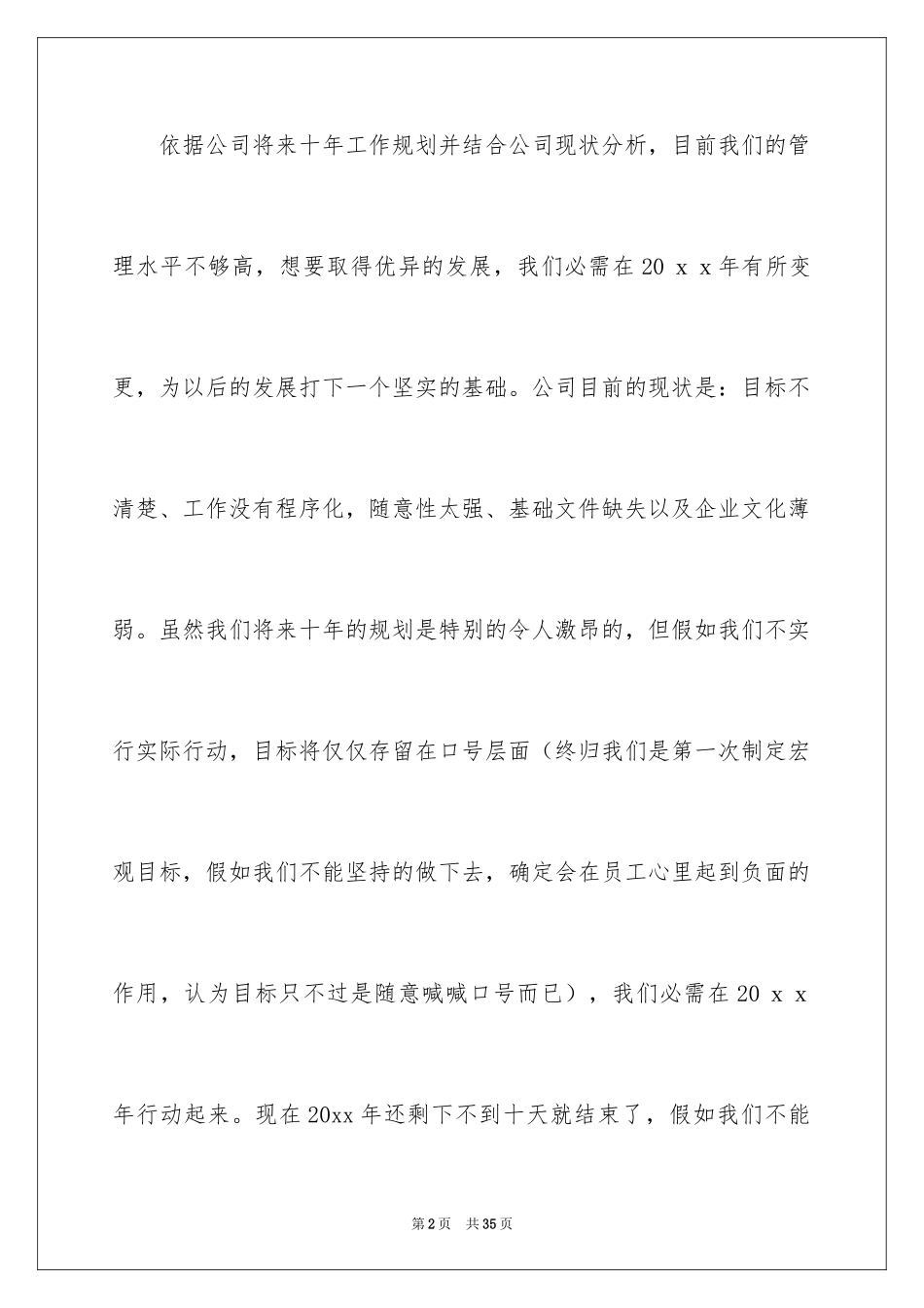 2024公司建议书_14_第2页