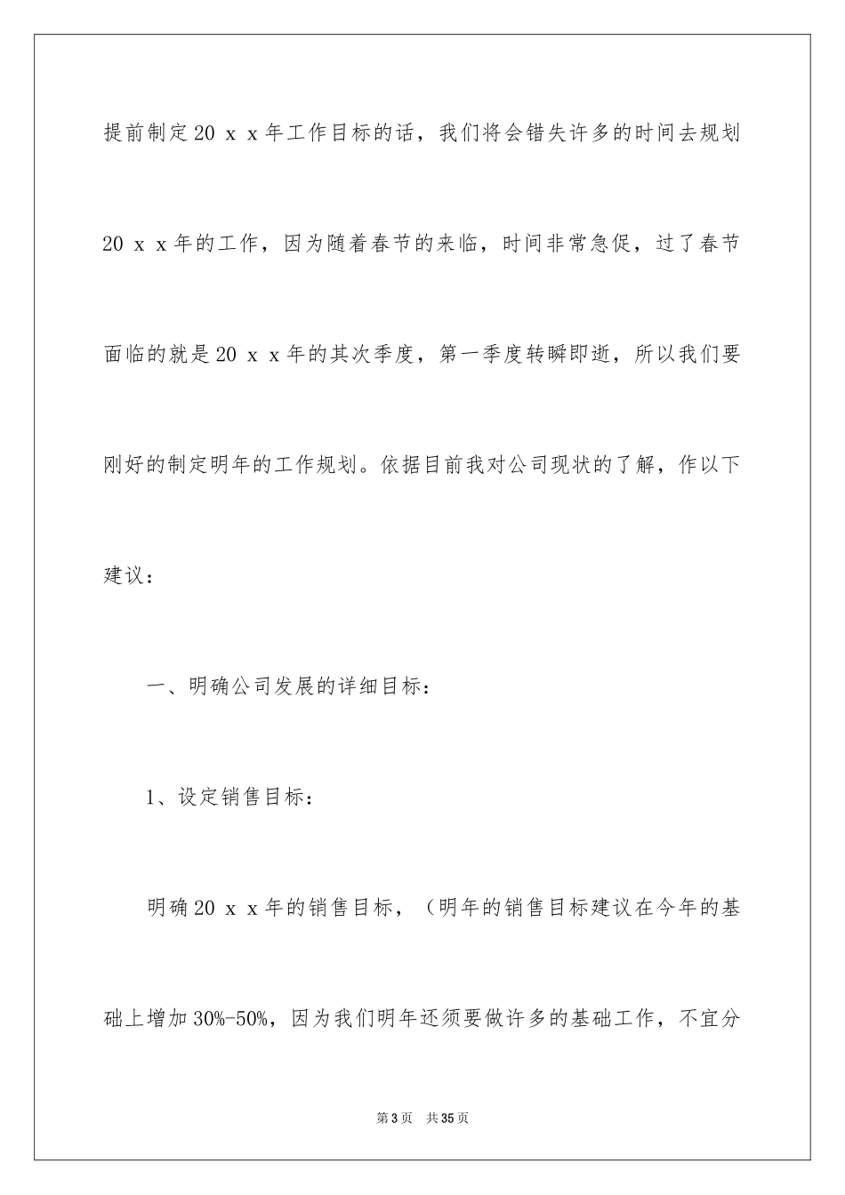 2024公司建议书_14_第3页