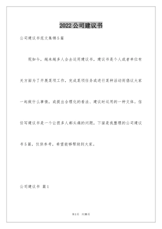 2024公司建议书_14