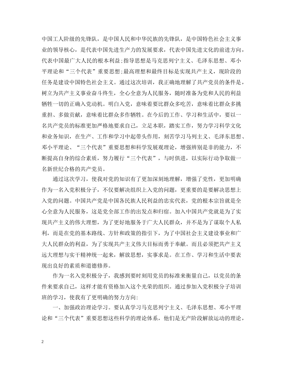 入党积极分子培训心得范文6篇_第2页