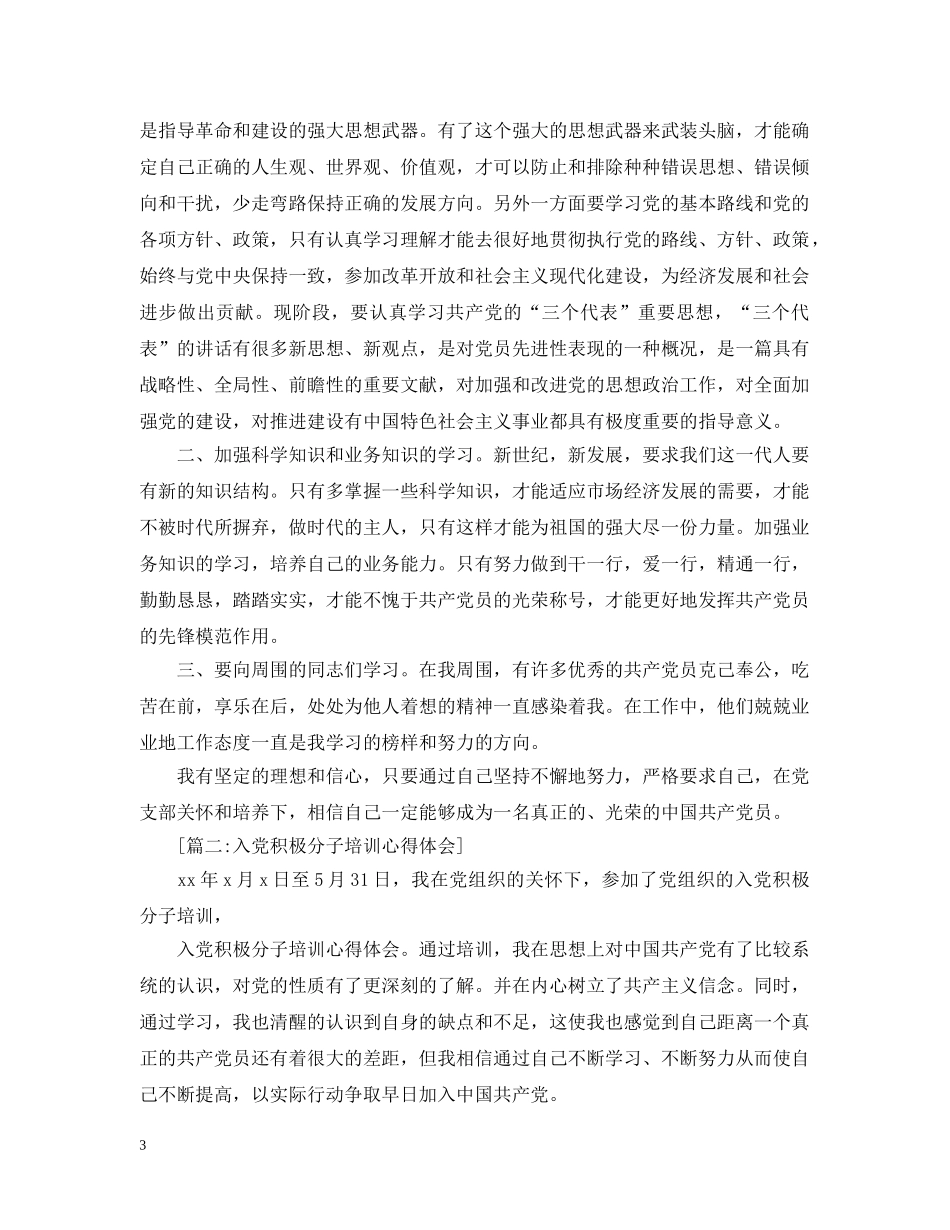 入党积极分子培训心得范文6篇_第3页