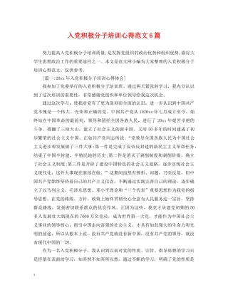 入党积极分子培训心得范文6篇