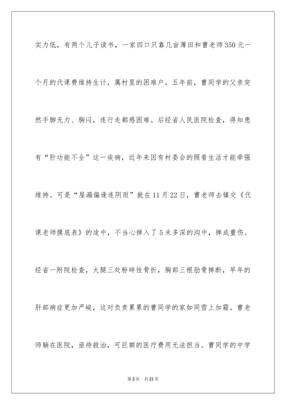 2024募捐倡议书_130_第2页