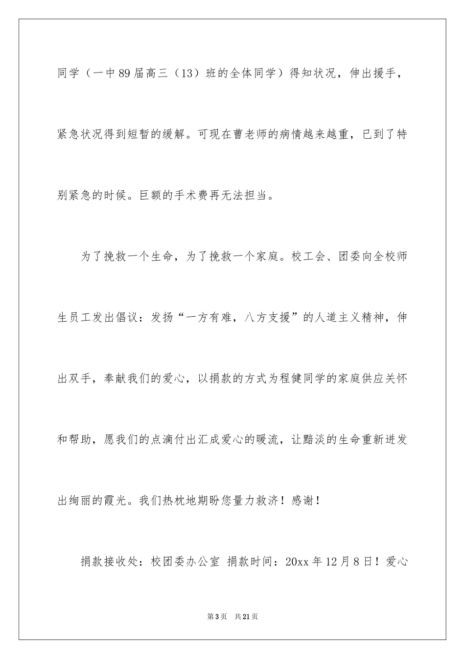 2024募捐倡议书_130_第3页