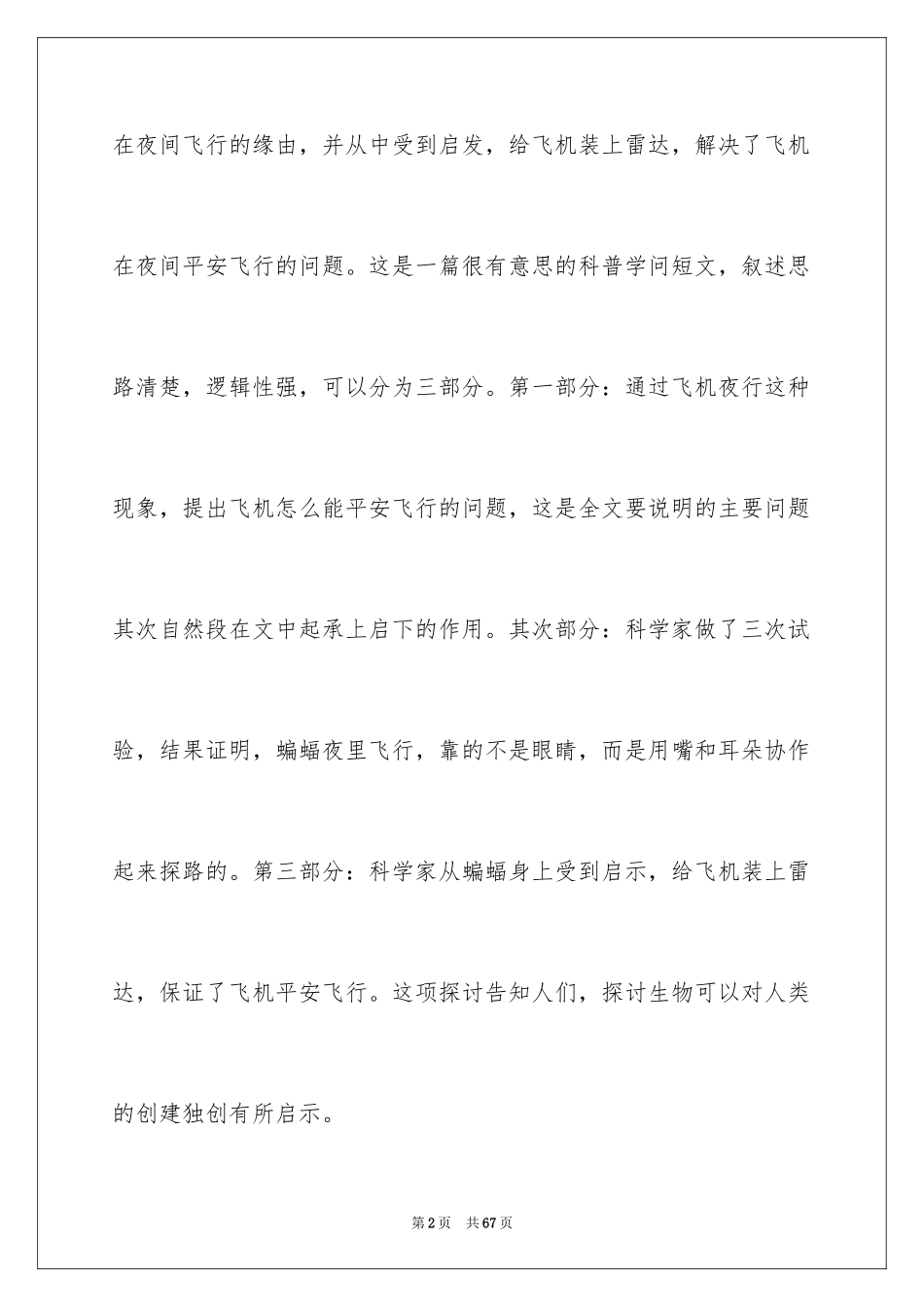 2024《蝙蝠和雷达》教学反思_2_第2页