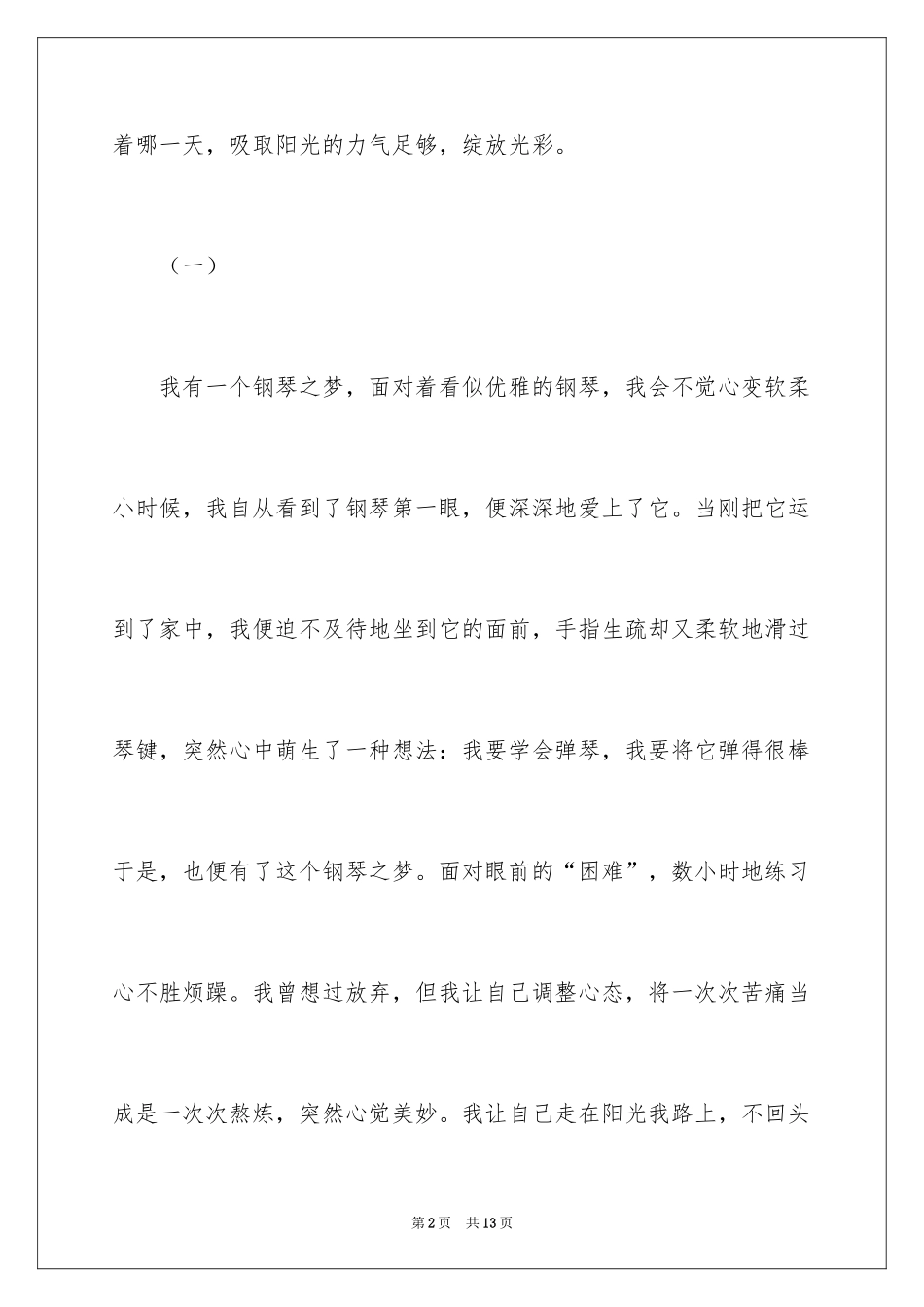 2024励志作文400字_45_第2页