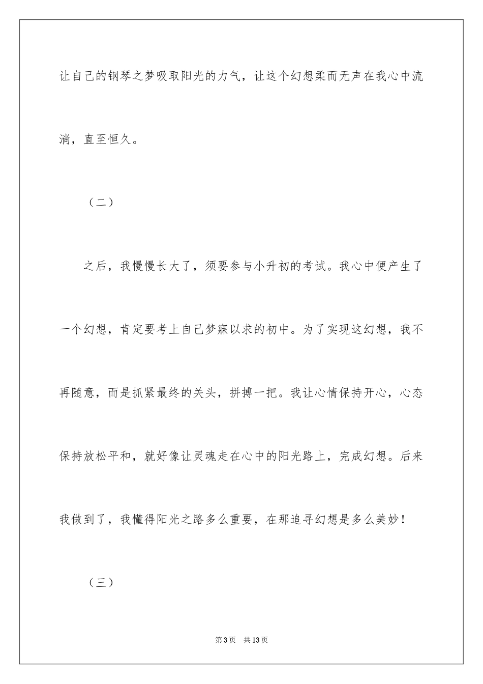 2024励志作文400字_45_第3页