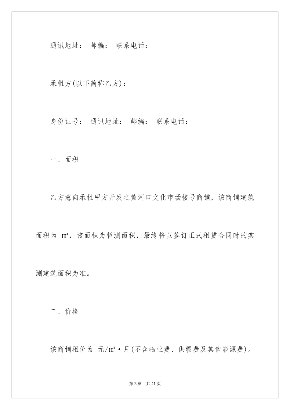 2024商铺租赁意向书_5_第2页