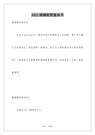 2024商铺租赁意向书_5