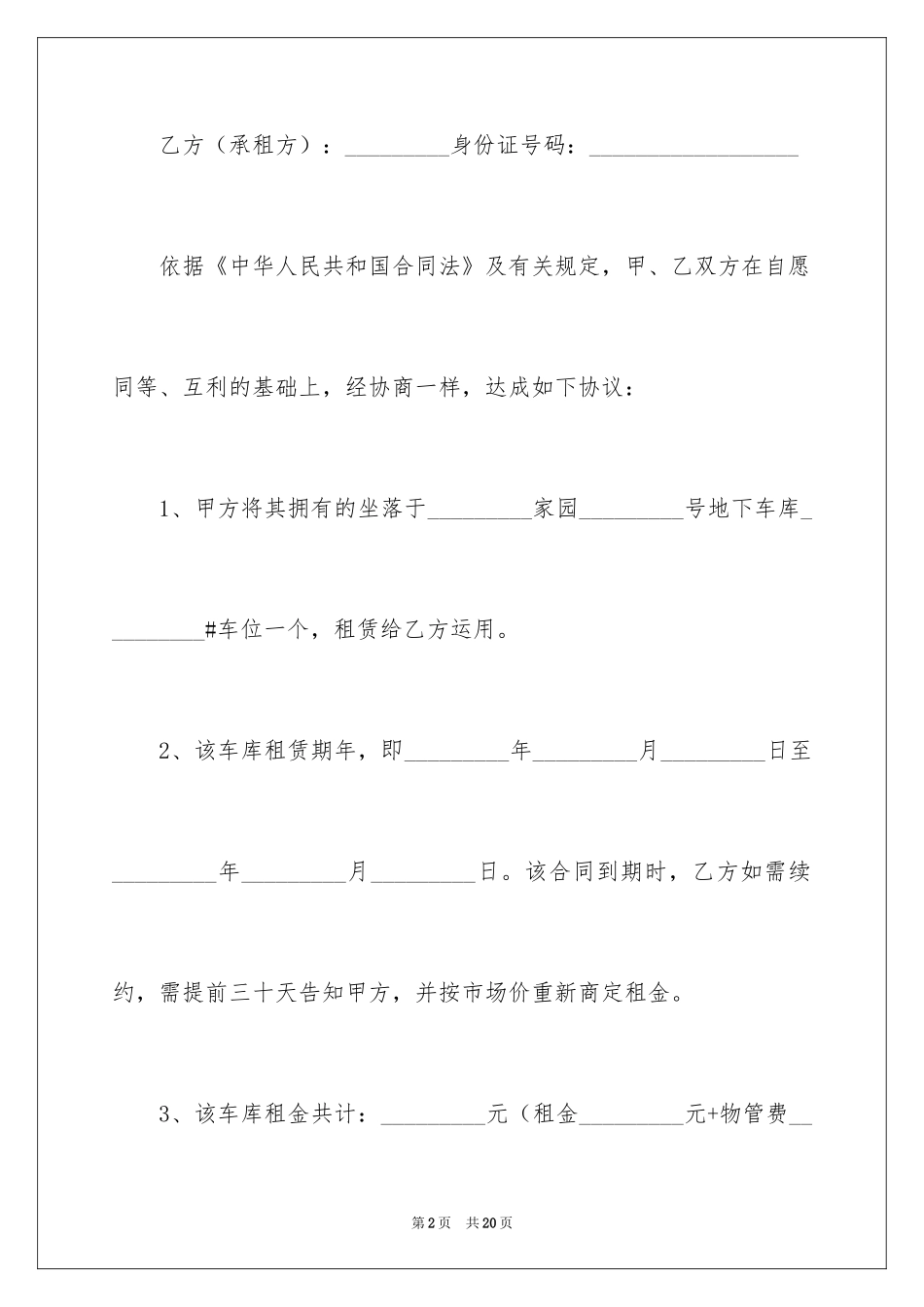 2024出租车库正式合同_第2页