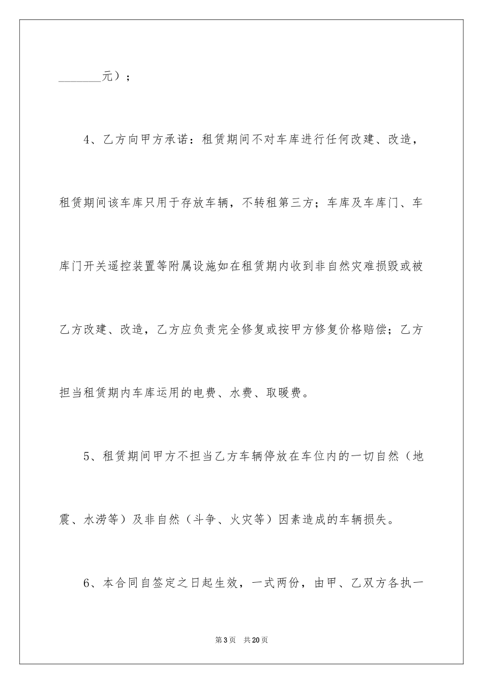 2024出租车库正式合同_第3页