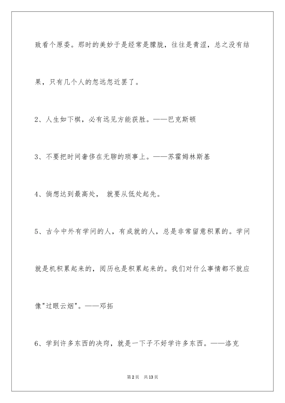2024学习的名言_14_第2页