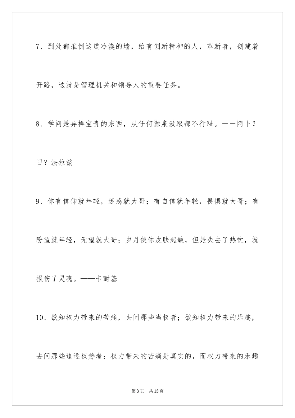 2024学习的名言_14_第3页