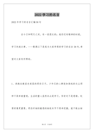 2024学习的名言_14