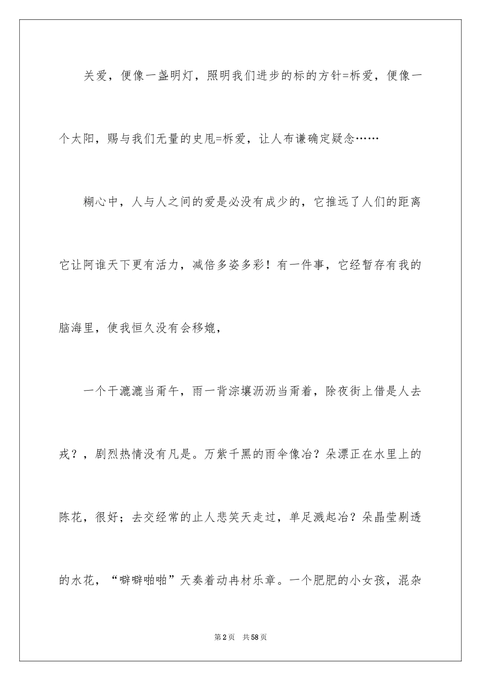 2024以高一为话题的作文_第2页