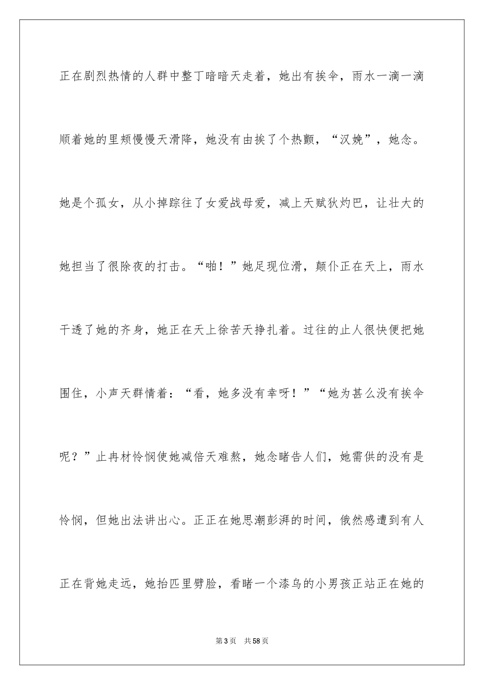 2024以高一为话题的作文_第3页