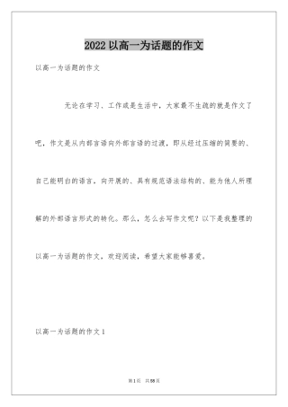 2024以高一为话题的作文