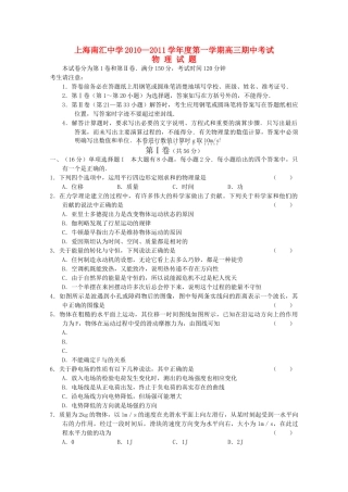 上海市南汇2011高三物理上学期期中考试沪教版会员独享