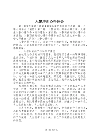 入警培训体会心得