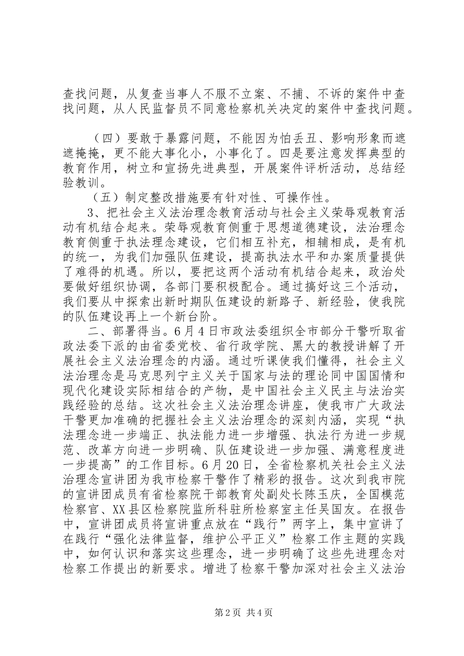 全体干警参加学习教育活动工作总结 _第2页