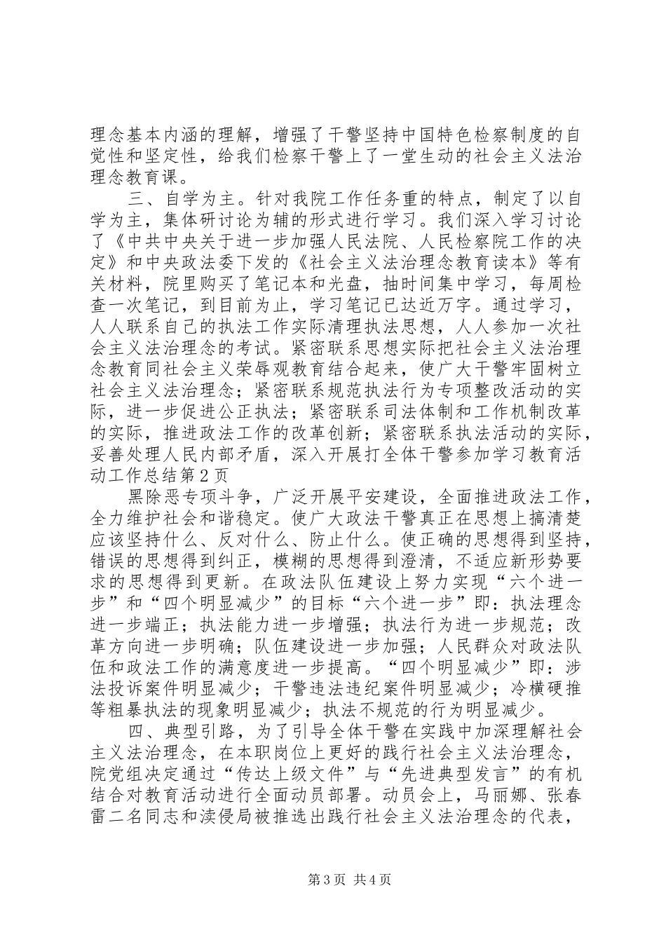 全体干警参加学习教育活动工作总结 _第3页