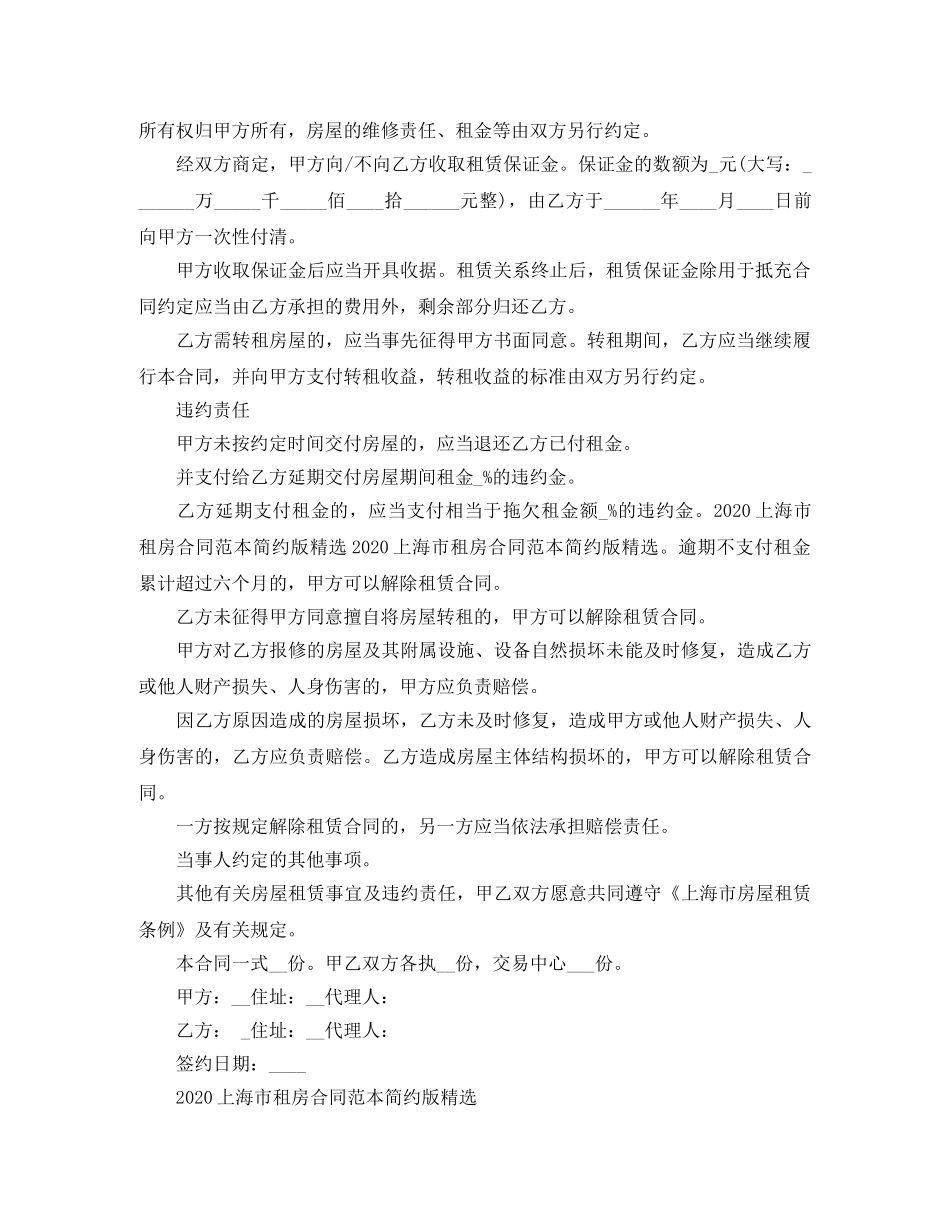 上海租房合同范本word_第2页