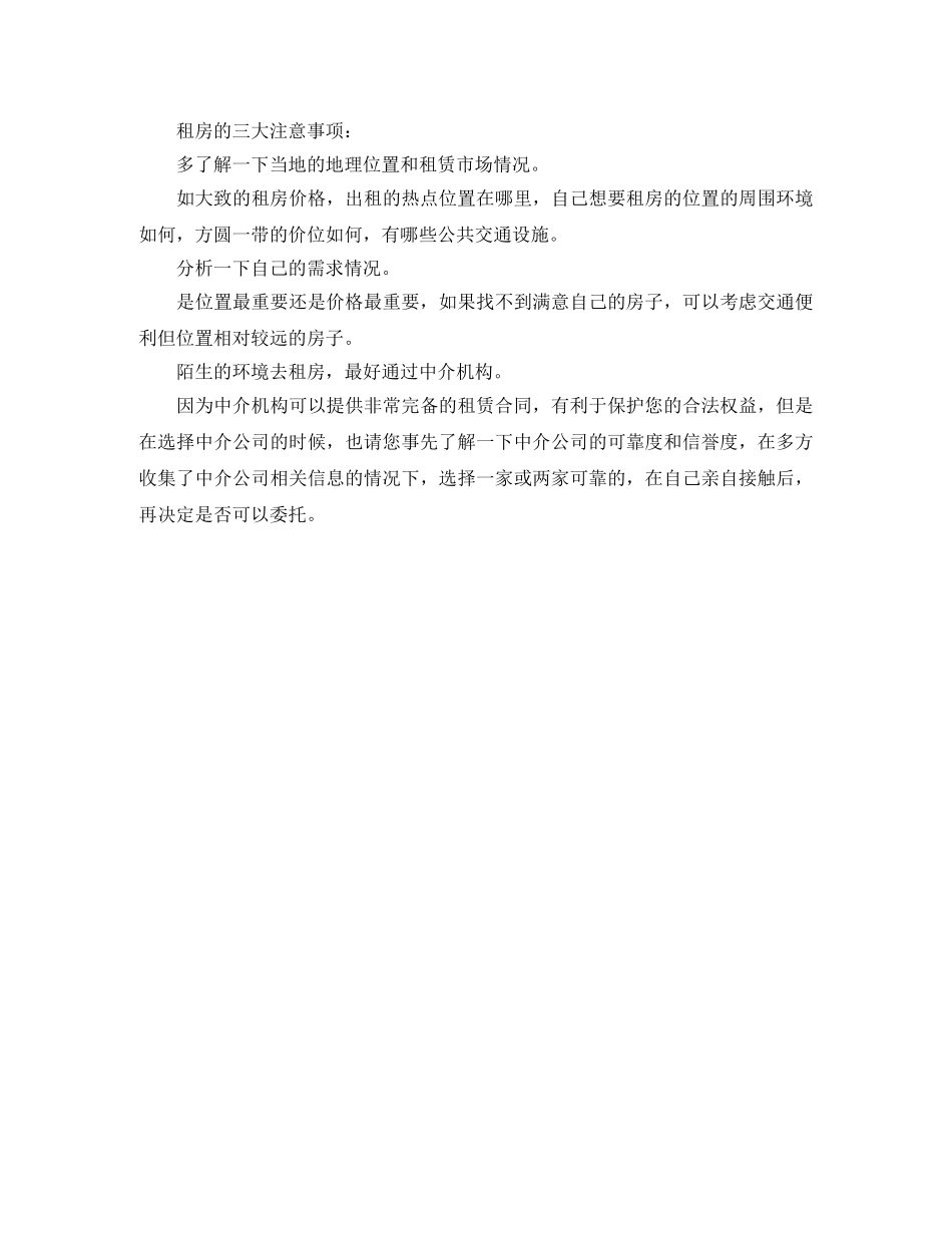 上海租房合同范本word_第3页