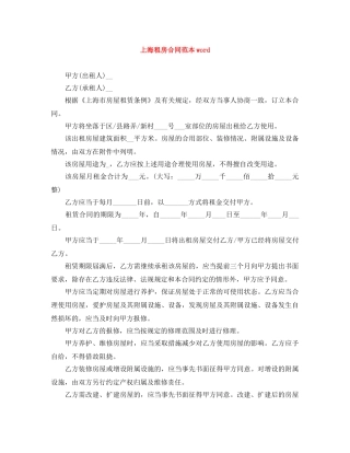 上海租房合同范本word