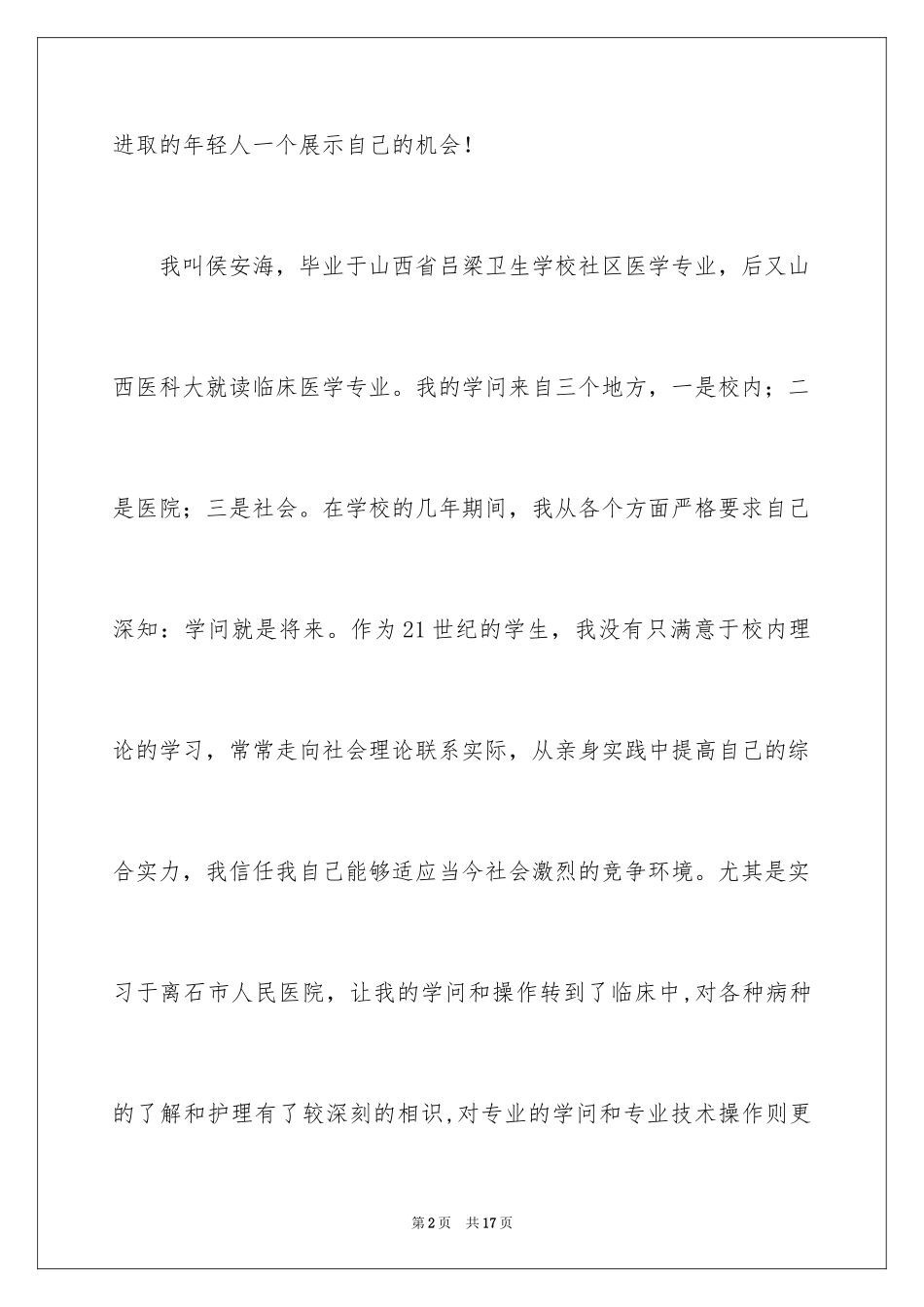 2024临床医学自荐信_35_第2页