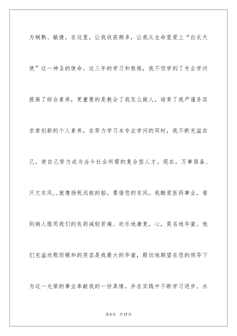 2024临床医学自荐信_35_第3页