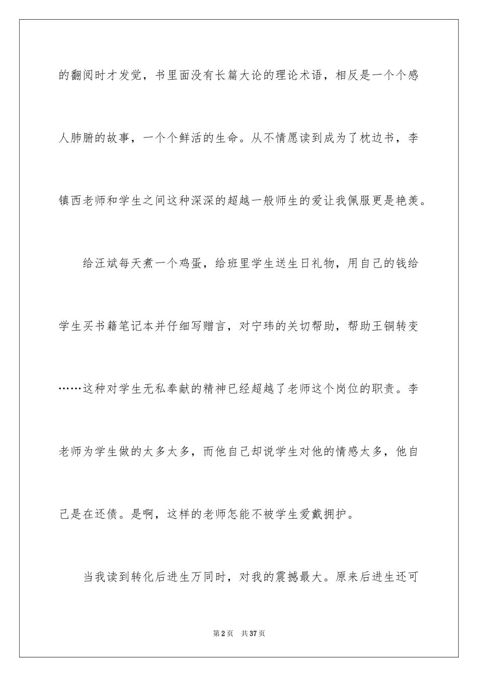 2024《爱心与教育》读后感_第2页