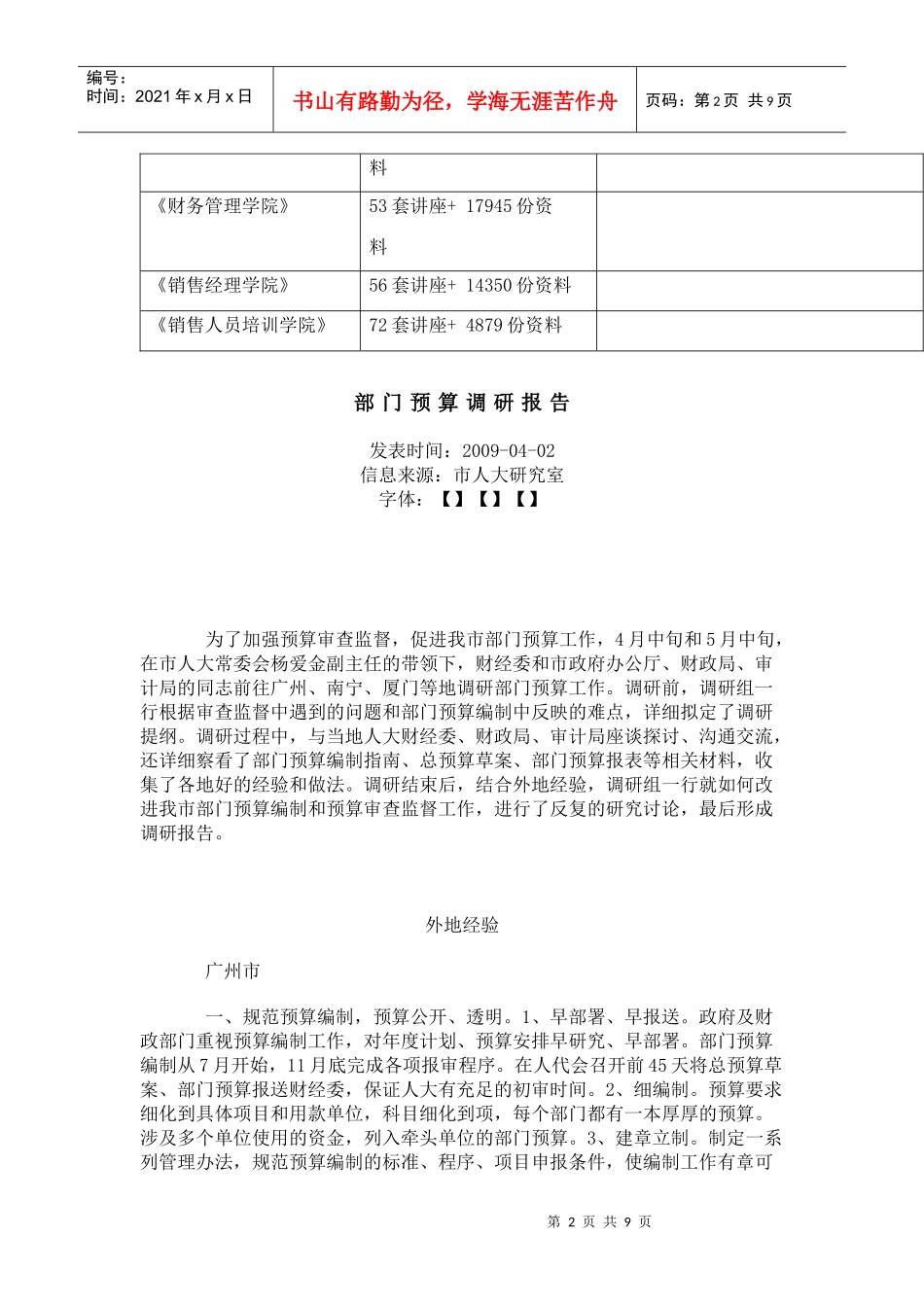 部门预算调研报告样本_第2页